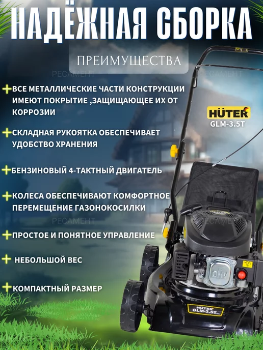 HUTER Газонокосилка бензиновая GLM-3.5T, 1 л, фото 2