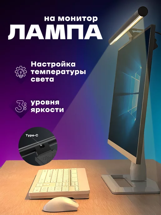 LightDA Лампа на монитор, Скринбар, Светильник для ноутбука