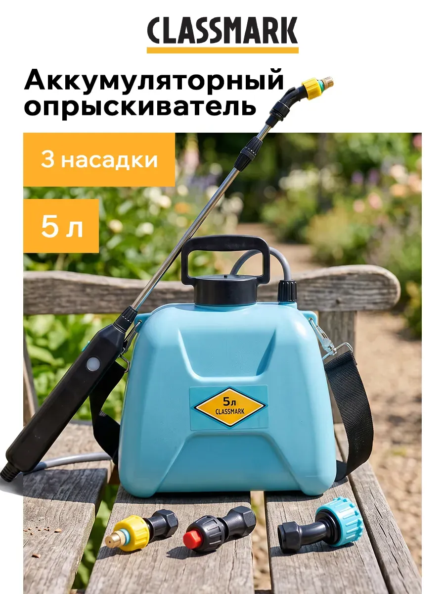 Мощный Опрыскиватель аккумуляторный садовый 5 л