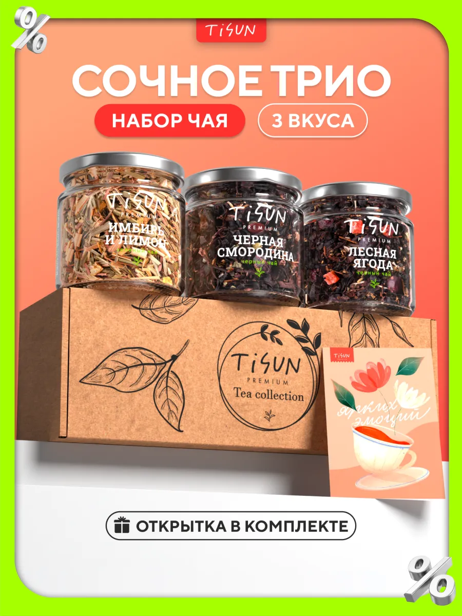 Подарочный набор чая в баночках листовой, 3 шт