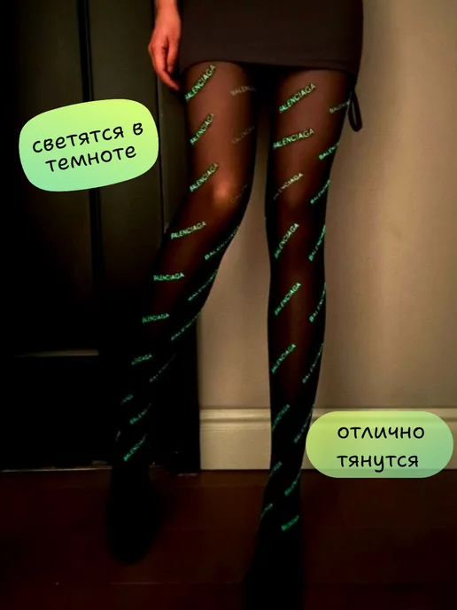 Колготки капроновые с надписью balenciaga светящие�ся image