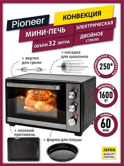 Мини печь электрическая с конвекцией и грилем Pioneer 218399093 купить за 7 624 ₽ в интернет-магазине Wildberries