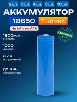 Аккумулятор 18650 емкостью 1200mAh 1шт X Price 218400601 купить за 135 ₽ в интернет-магазине Wildberries