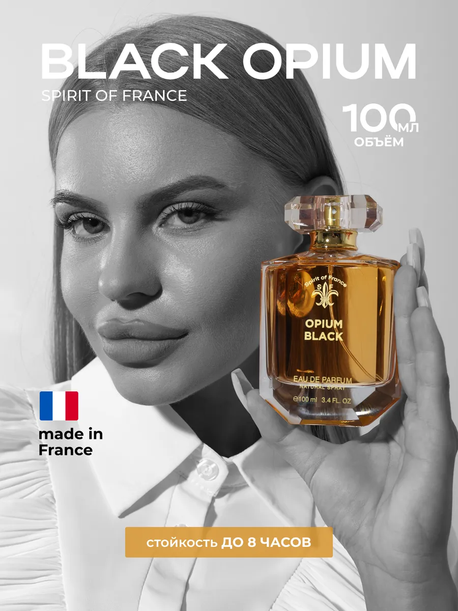 Духи Opium Black Блэк Опиум 100 мл