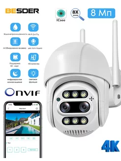 Камера видеонаблюдения уличная для дома Wi-Fi IP 8MP Besder 218403448 купить за 3 211 ₽ в интернет-магазине Wildberries