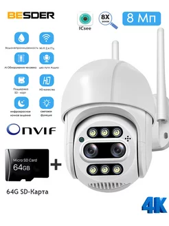 Камера видеонаблюдения уличная для дома Wi-Fi IP 8MP Besder 218403450 купить за 3 747 ₽ в интернет-магазине Wildberries