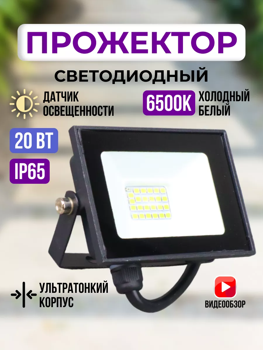 Прожектор светодиодный с...