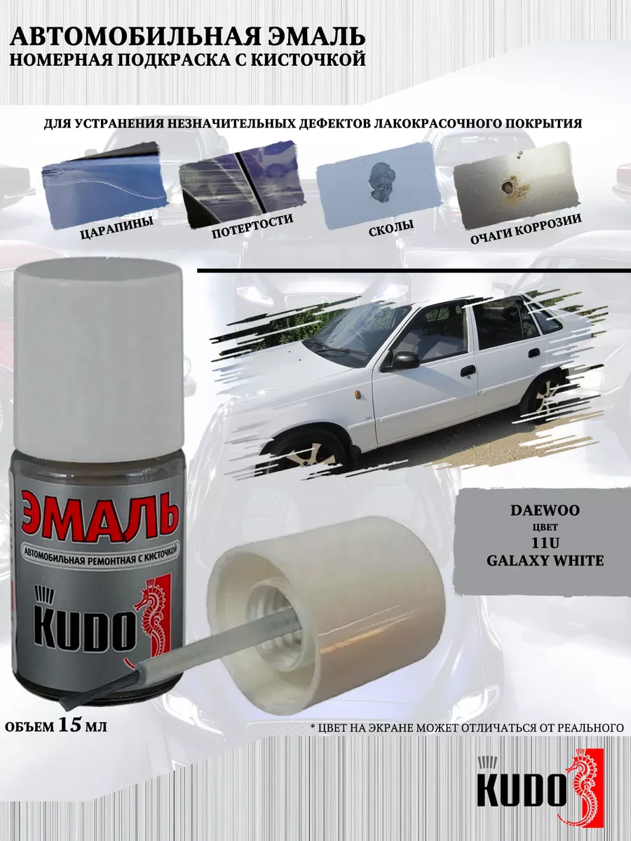 Подкраска с кисточкой, цвет Daewoo 11U Galaxy White