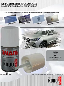 Подкраска с кисточкой, цвет Changan SG7/C28 Titanium Silver KUDO 218407470 купить за 215 ₽ в интернет-магазине Wildberries