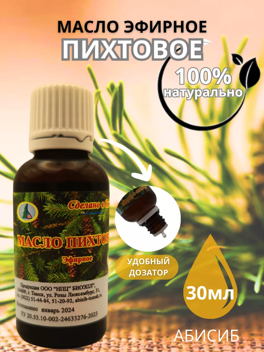 Масло эфирное пихтовое натуральное для бани для запаха елки