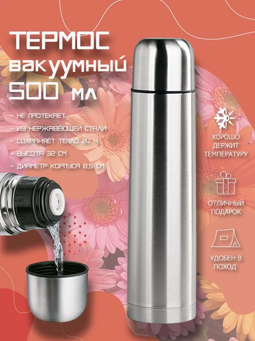 Vacuum Flask Термос для чая и кофе туристический 500 ml, 500 мл, фото 3