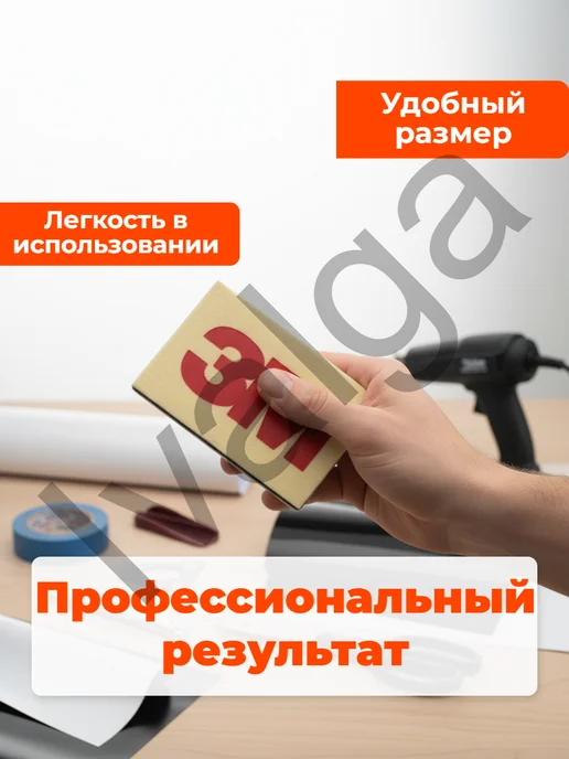 Ivalga Ракель из войлока для пленки, выгонка для тонирования, вариант, фото 2