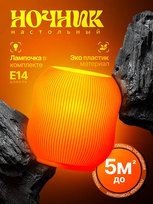 AM Store Лампа-светильник декоративный настольный оранжевый, оранжевый, фото 2