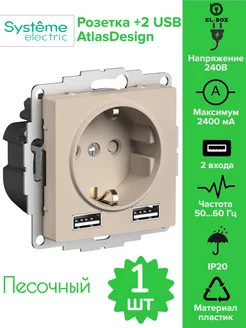 Розетка +2USB 2400mA AtlasDesign песочный Systeme Electric 218408583 купить за 5 432 ₽ в интернет-магазине Wildberries