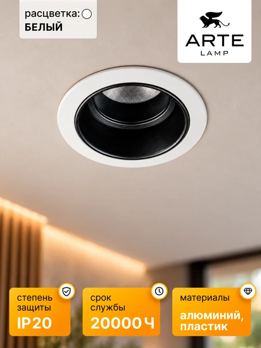 Arte Lamp Точечный встраиваемый светильник SCROLL A3311PL-1WH, белый, фото 3
