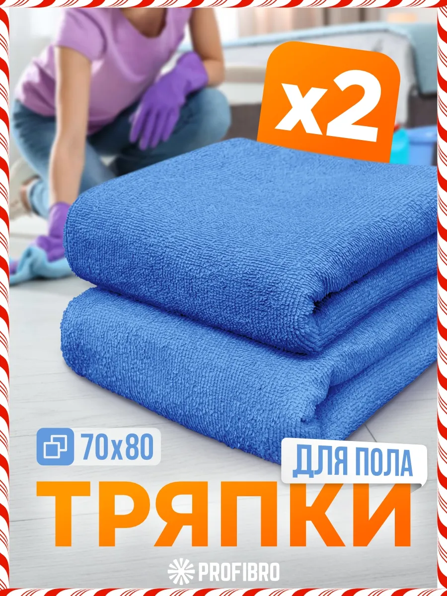 Тряпка для пола из...