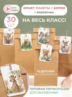 Подарочные пакеты с бумажными бирками набор 30 шт sinitsa_ecoshop 218413308 купить за 347 ₽ в интернет-магазине Wildberries