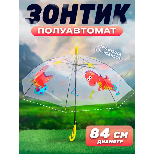 Зонт детский Дракоша в космосе
