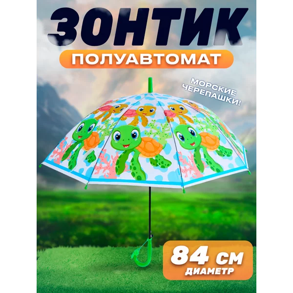 Зонт детский Морские черепашки