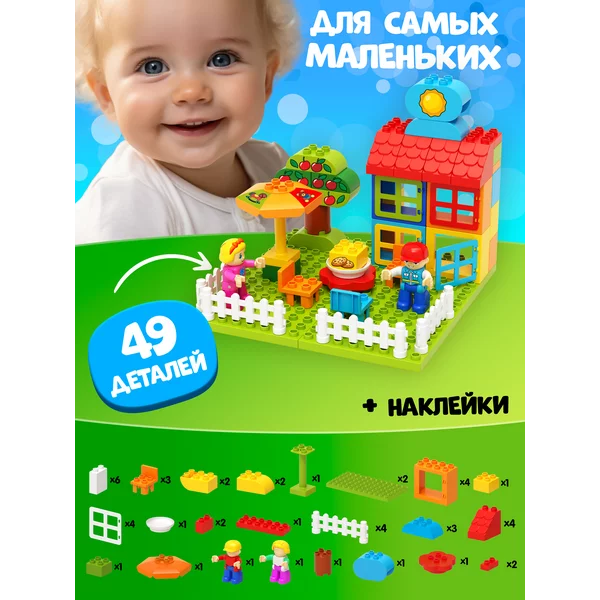 Конструктор "Сад"