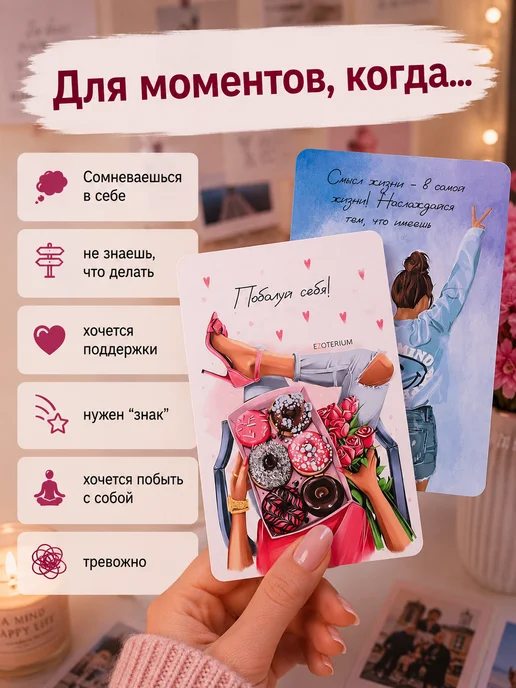EZOTERIUM Метафорические карты с расшифровками с посланием, вариант, фото 7