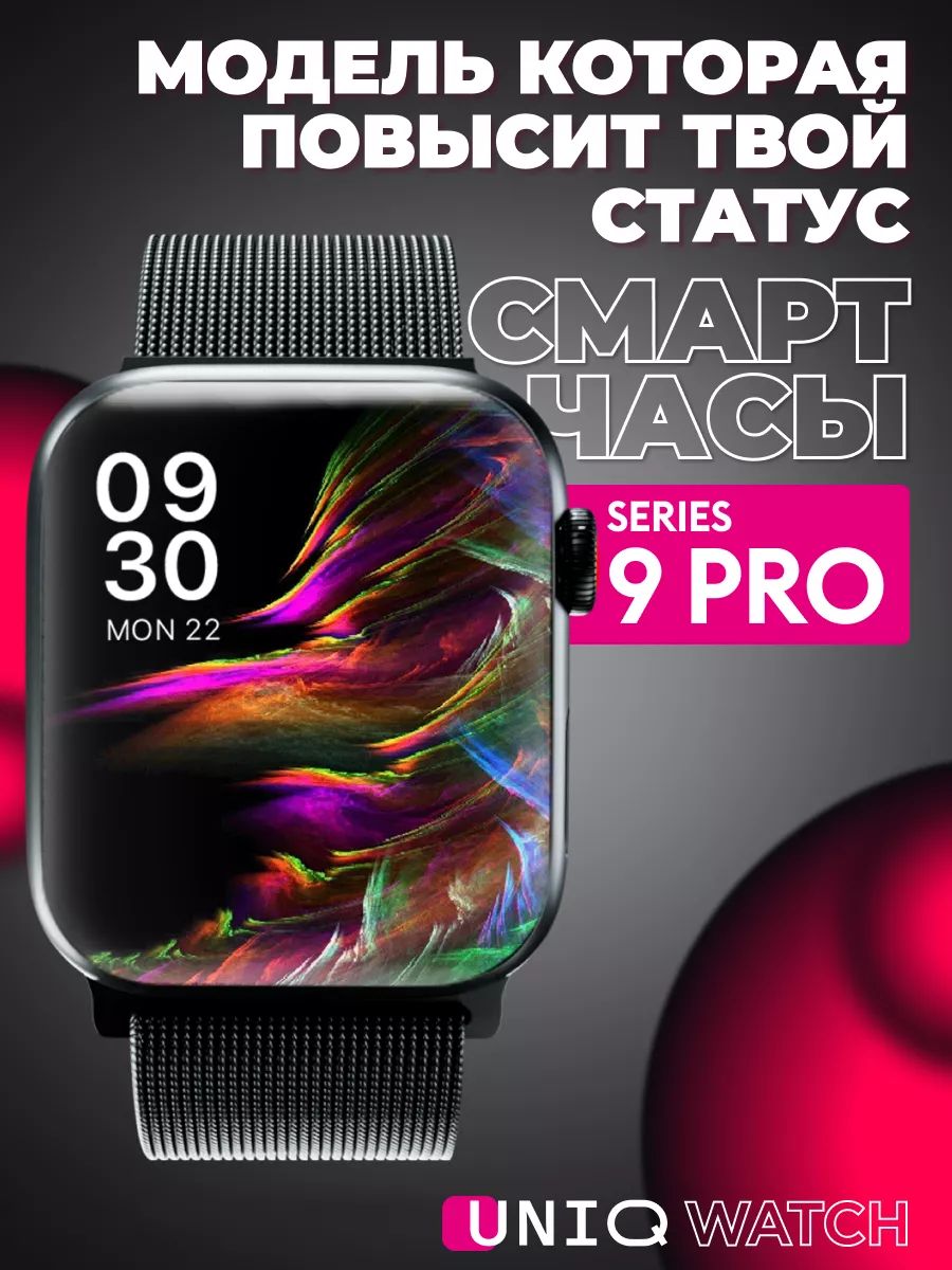 Смарт часы 9 series PRO Smart Watch 218415231 купить за 2 303 ₽ в  интернет-магазине Wildberries