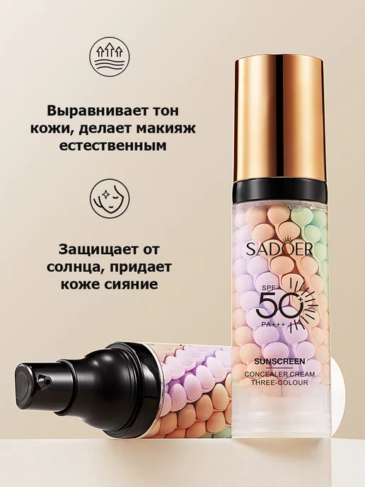 SADOER Солнцезащитная база под макияж трехцветная 3в1, черный, фото 3