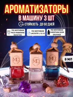 Ароматизатор в машину автопарфюм набор Magic_aroma 218418006 купить за 457 ₽ в интернет-магазине Wildberries