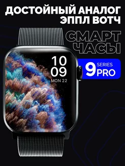 Смарт часы 9 PRO Smart Watch 218418028 купить за 1 836 ₽ в интернет-магазине Wildberries