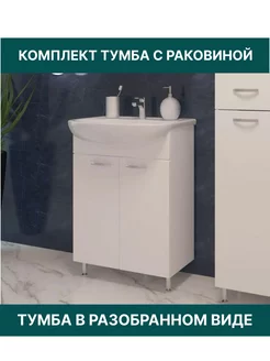 Тумба в разборе напольная с раковиной 55 EvaGold 218418872 купить за 7 140 ₽ в интернет-магазине Wildberries