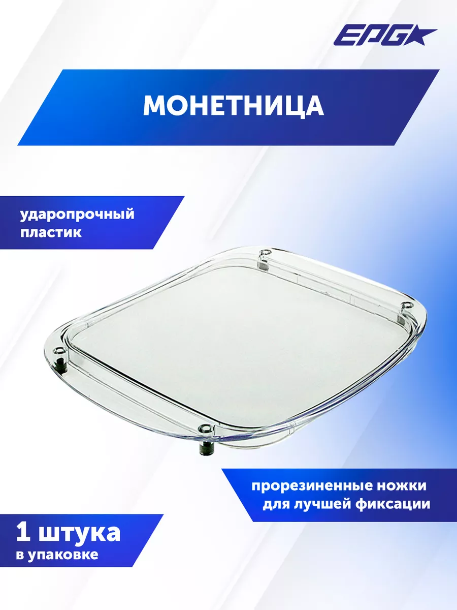 Монетница для кассы OPTIMA