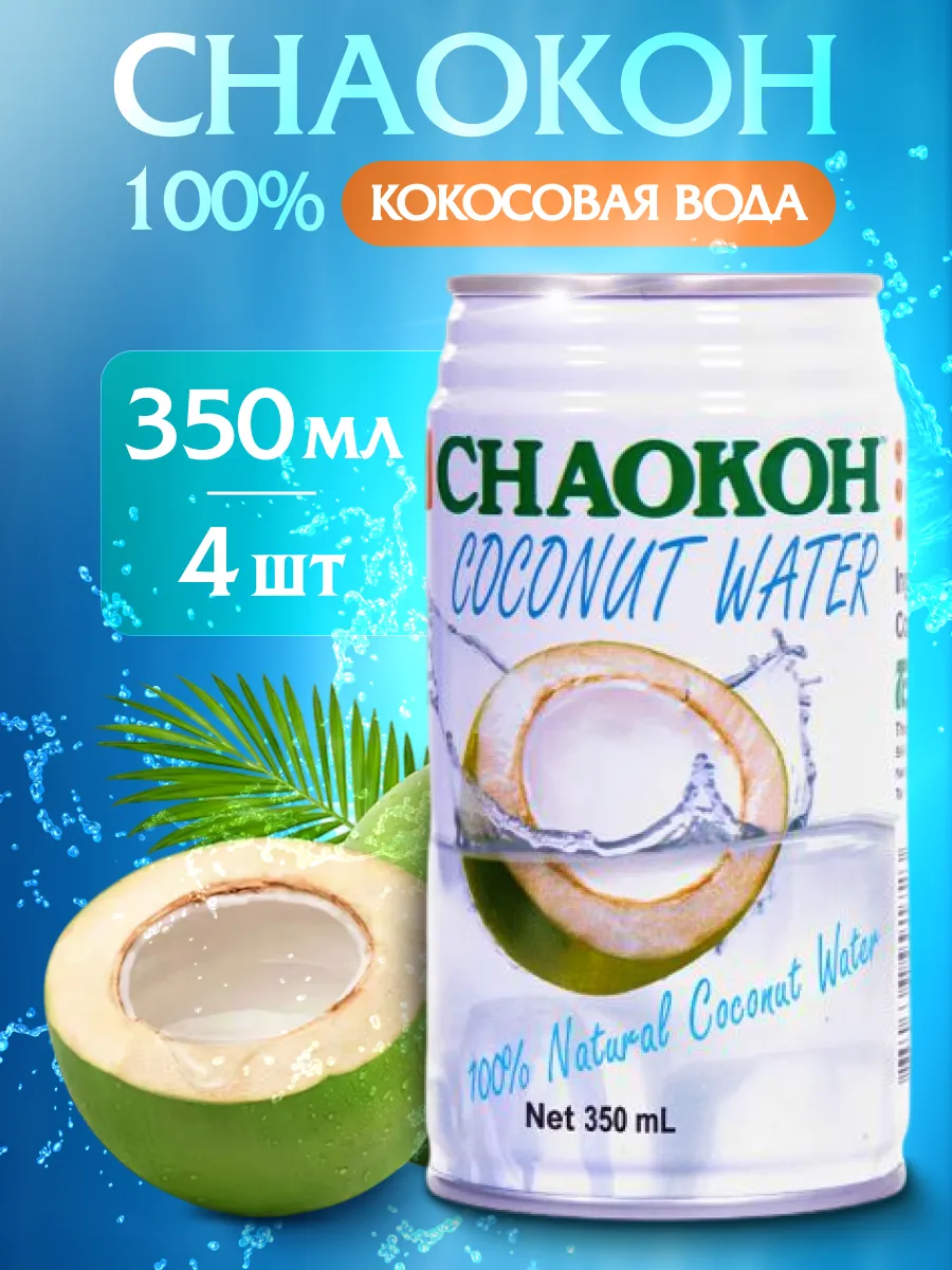 Кокосовая вода 350мл х 4 шт