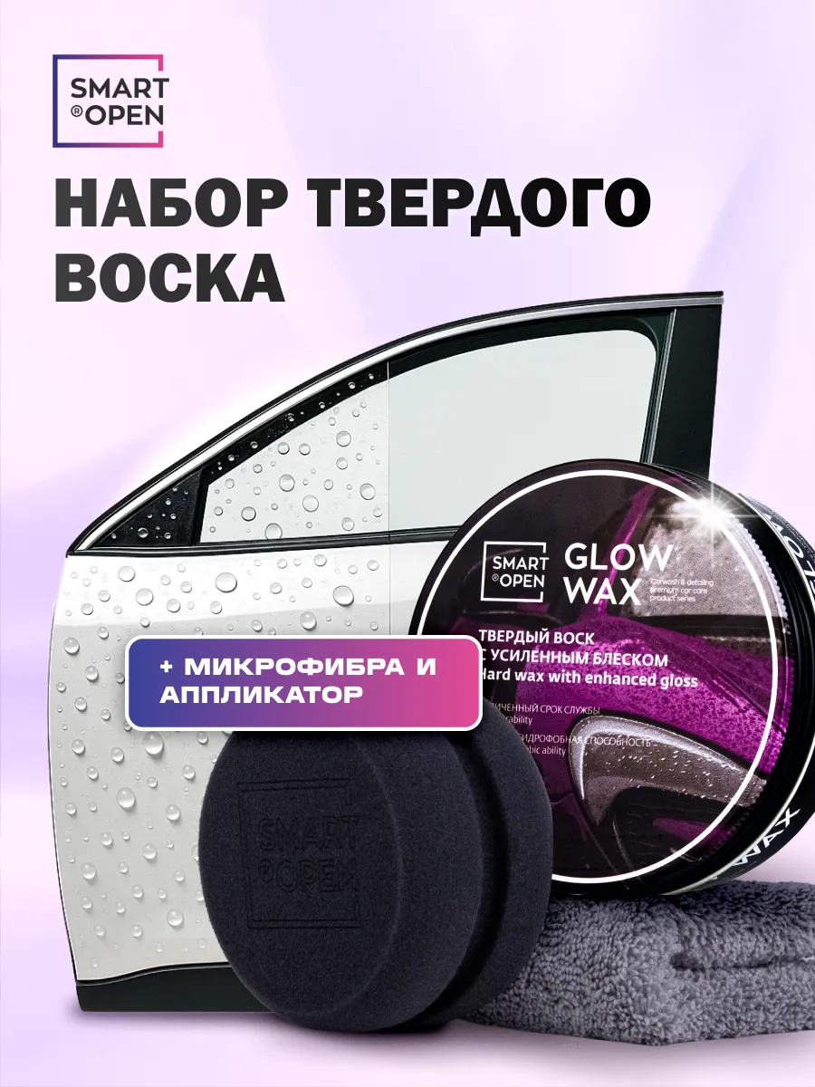 Твердый воск для автомобиля