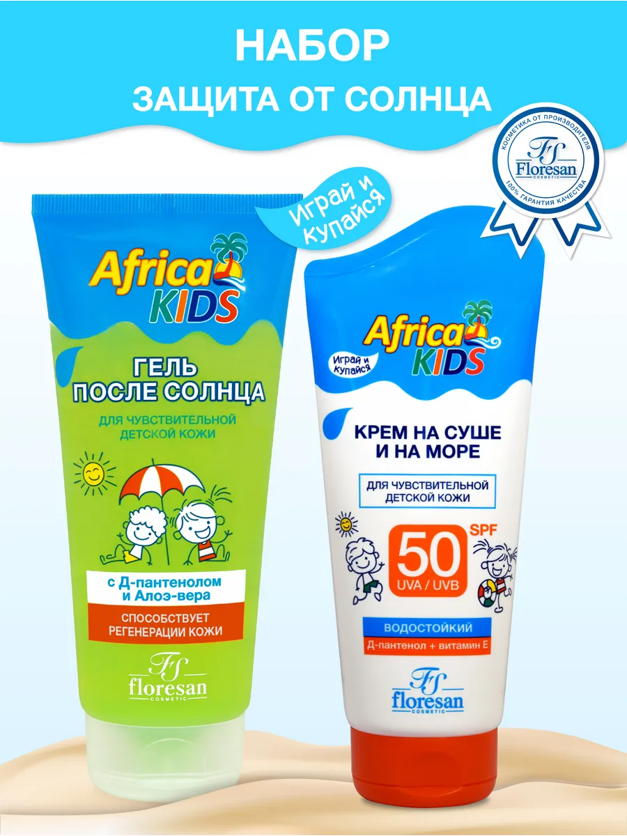 Детский крем SPF 50 150 мл и Гель после загара 200 мл