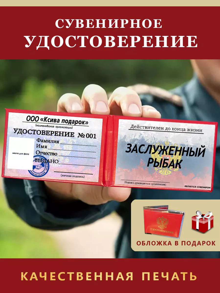 Удостоверение сувенирное...