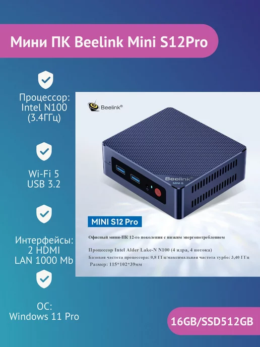 Beelink Мини ПК MINI S12pro (Intel N100 16 ГБ+500 ГБ) W11pro