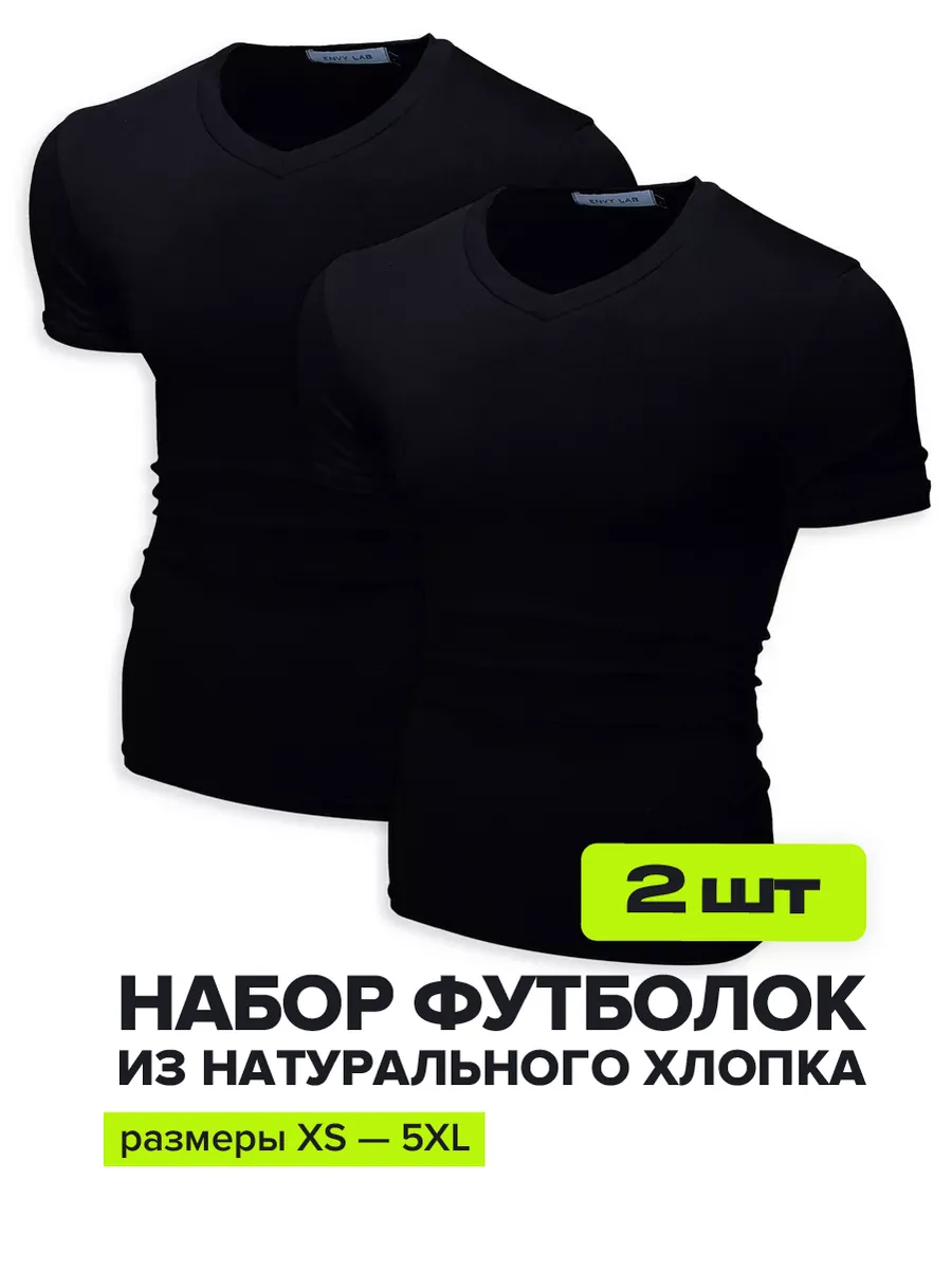 Футболка мужская набор 2 шт