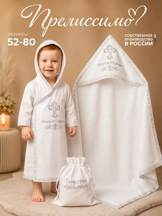 Прелиссимо Крестильный набор для мальчика, вариант, фото 3