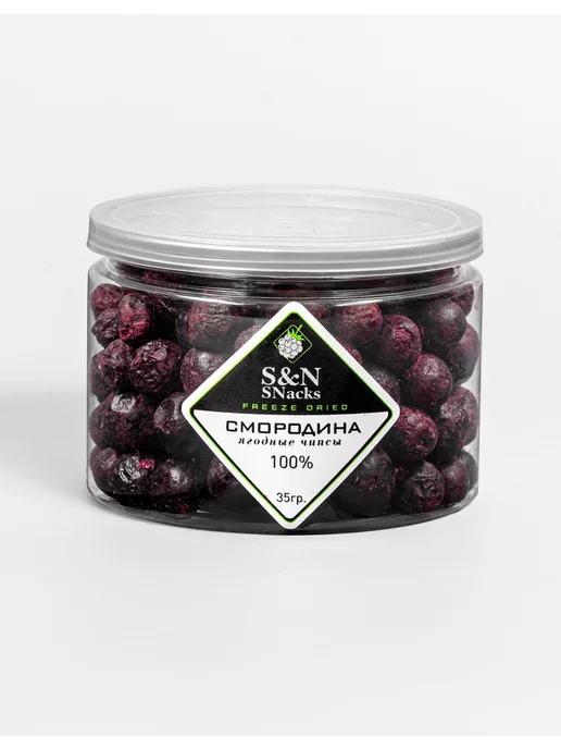 S&N SNacks Черная смородина сублимированная целая ягода без сахара 35 г, 35 г, фото 2