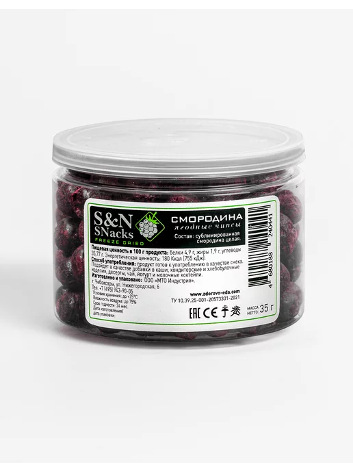 S&N SNacks Черная смородина сублимированная целая ягода без сахара 35 г, 35 г, фото 8