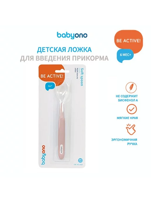 Babyono Ложка силиконовая для прикорма 6м+, 6 м