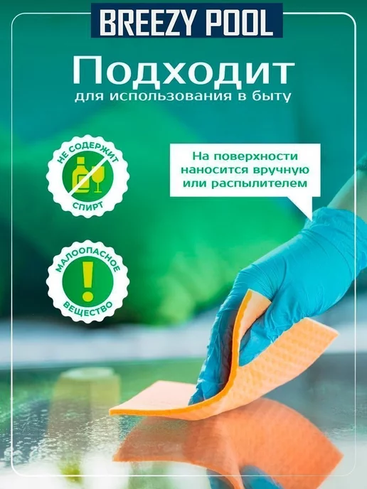 BREEZY POOL Коагулянт для бассейна, 1 л, фото 2