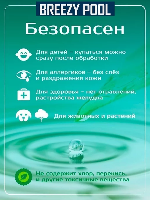 BREEZY POOL Коагулянт для бассейна, 1 л, фото 4