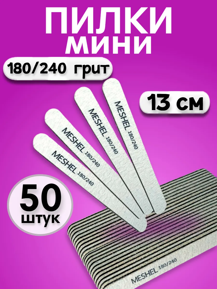 Пилка для ногтей маникюра...