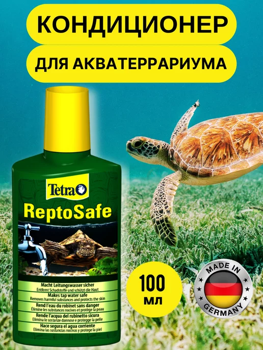 TETRA Кондиционер для аквариума, акватеррариума ReptoSafe, вариант, фото 7