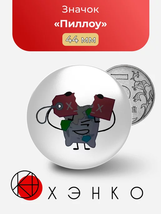 Пиллоу из BFDI
