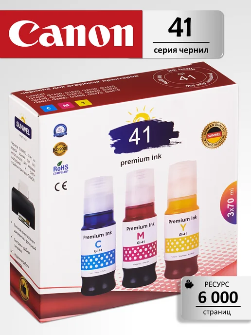 CANON Чернила краска для принтера PIXMA GI-41 4 цвета, 3x70