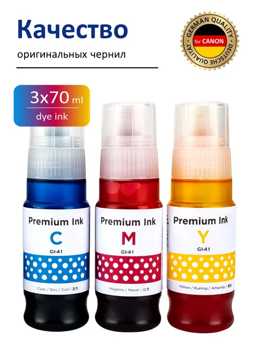 CANON Чернила краска для принтера PIXMA GI-41 4 цвета, 3x70, фото 2