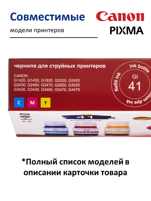 CANON Чернила краска для принтера PIXMA GI-41 4 цвета, 3x70, фото 3