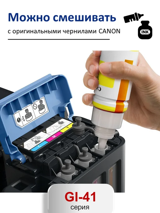 CANON Чернила краска для принтера PIXMA GI-41 4 цвета, 3x70, фото 5